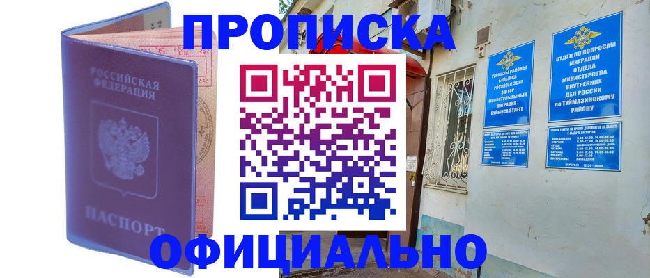 прописка регистрация в Тюкалинске