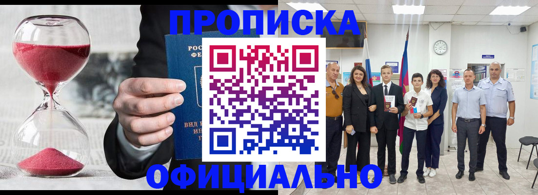 прописка гарантия в Тюкалинске